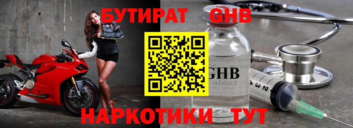 Бутират оксибутират Чебаркуль