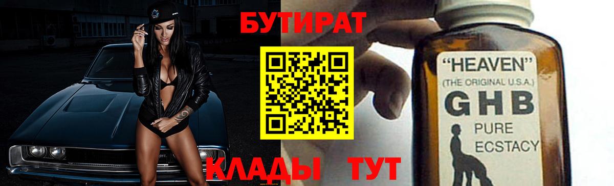 БУТИРАТ бутик  Вход с VPN  Бутират  Чебаркуль 