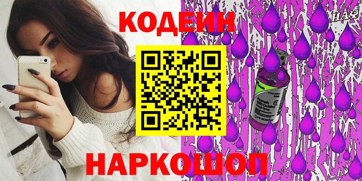 Codein Purple Drank Чебаркуль