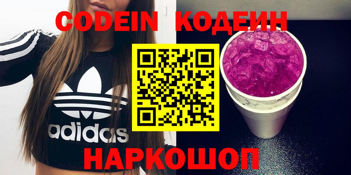 Кодеиновый сироп Lean напиток Lean (лин)  Кодеин напиток Lean (лин)  Чебаркуль  Вход с VPN 