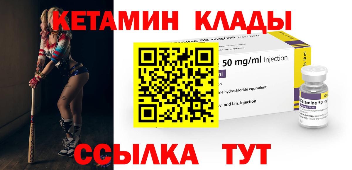 Кетамин VHQ Чебаркуль