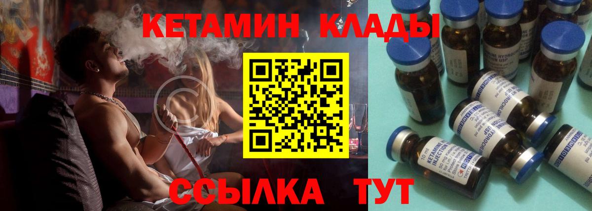 КЕТАМИН VHQ  Вход с VPN  Чебаркуль 