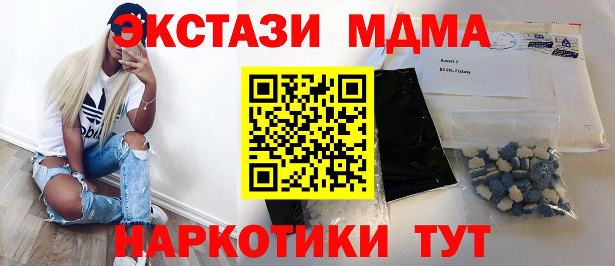 МДМА молли  Вход с VPN  МДМА  MDMA кристаллы  Чебаркуль 