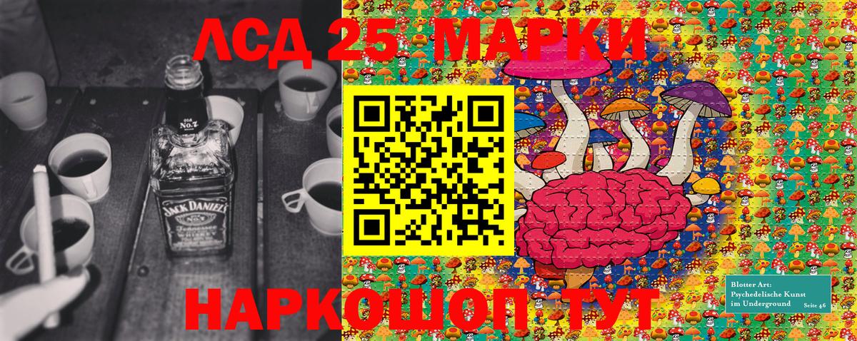Марки 25I-NBOMe 1,8мг Чебаркуль