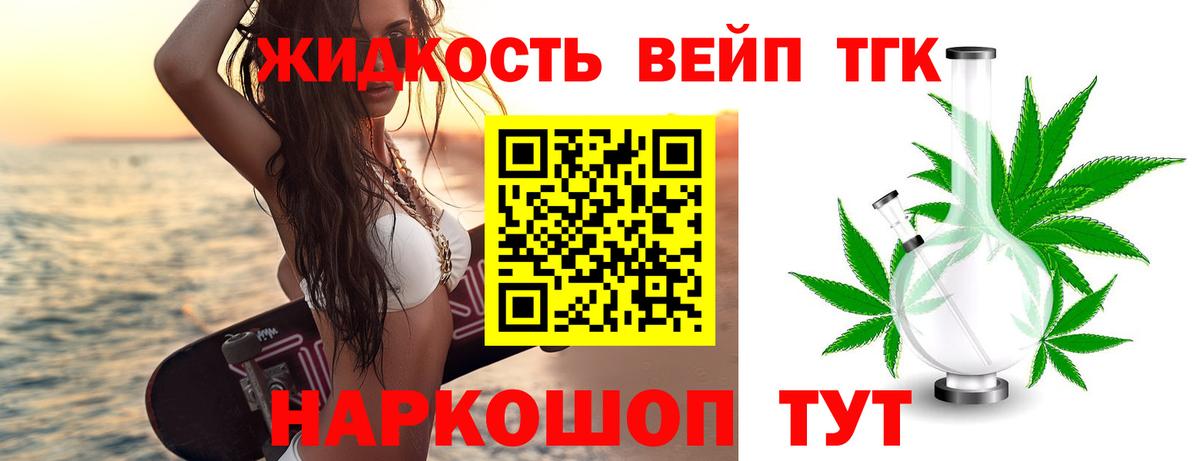 ТГК жижа  Вход с VPN  Дистиллят ТГК вейп с тгк  Чебаркуль 